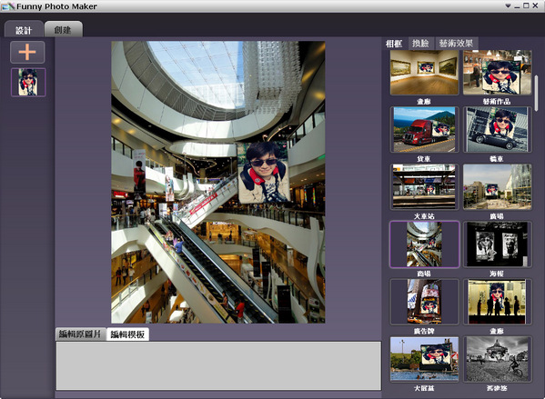 Funny Photo Maker 1.50 - 趣味圖片創作，讓自己的出現在不同場景